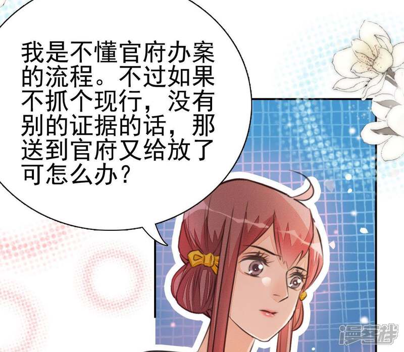 《公主落凡尘》第84话 真相即将揭晓 第66页