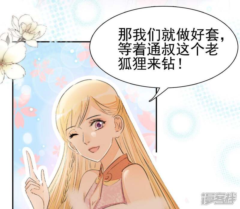 《公主落凡尘》第84话 真相即将揭晓 第68页