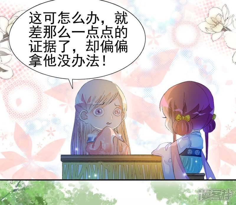 《公主落凡尘》第84话 真相即将揭晓 第7页