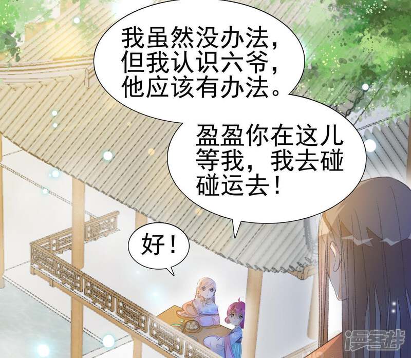 《公主落凡尘》第84话 真相即将揭晓 第9页
