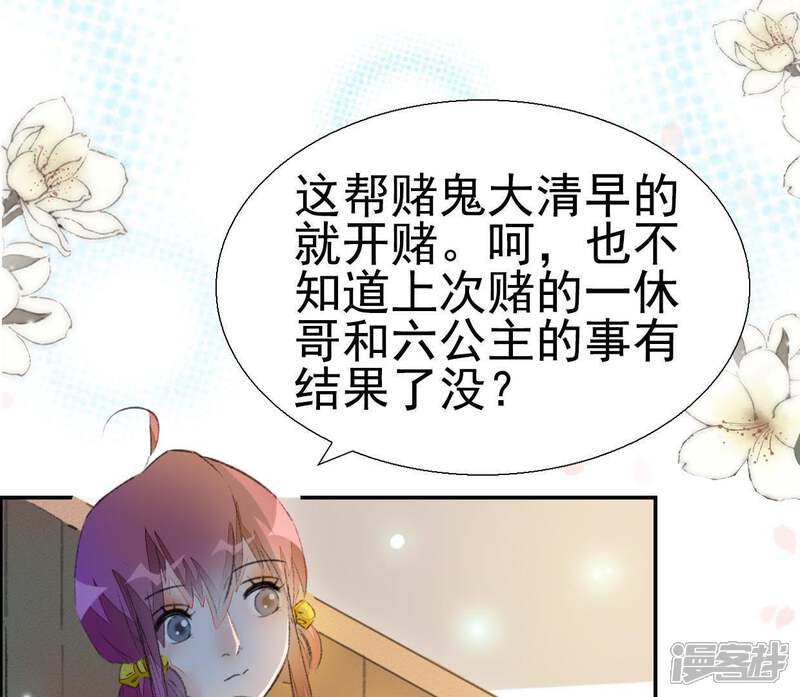 《公主落凡尘》第83话 偶遇通叔儿子 第12页