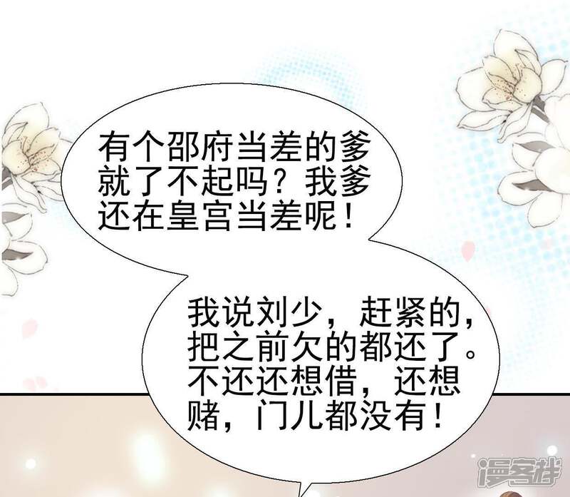 《公主落凡尘》第83话 偶遇通叔儿子 第14页
