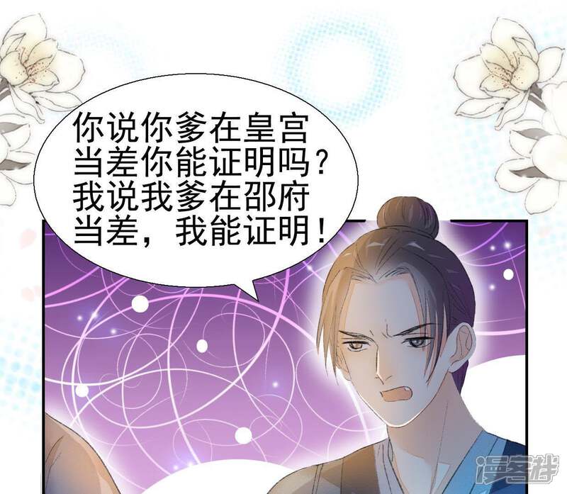 《公主落凡尘》第83话 偶遇通叔儿子 第16页