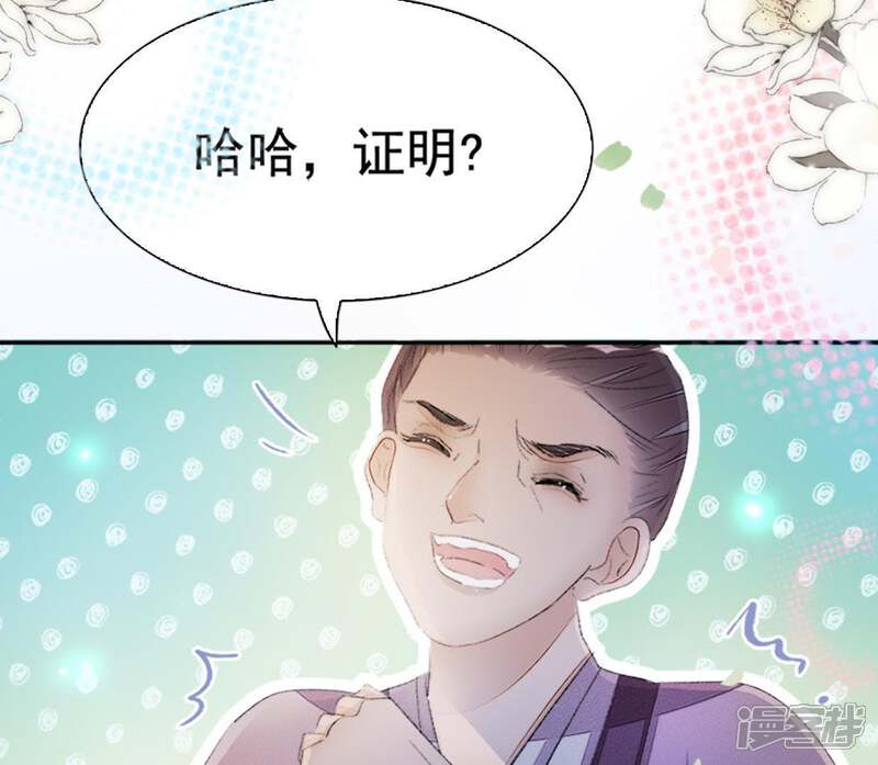 《公主落凡尘》第83话 偶遇通叔儿子 第18页