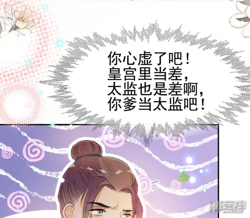 《公主落凡尘》第83话 偶遇通叔儿子 第23页