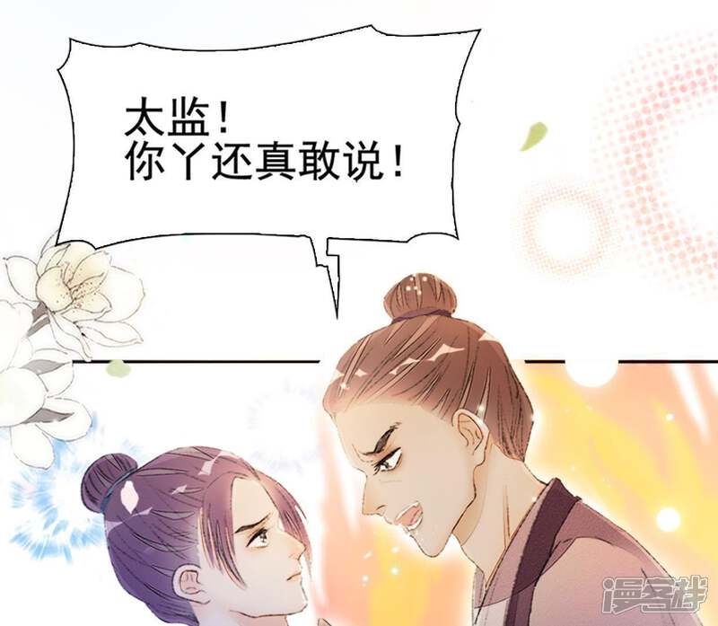 《公主落凡尘》第83话 偶遇通叔儿子 第25页