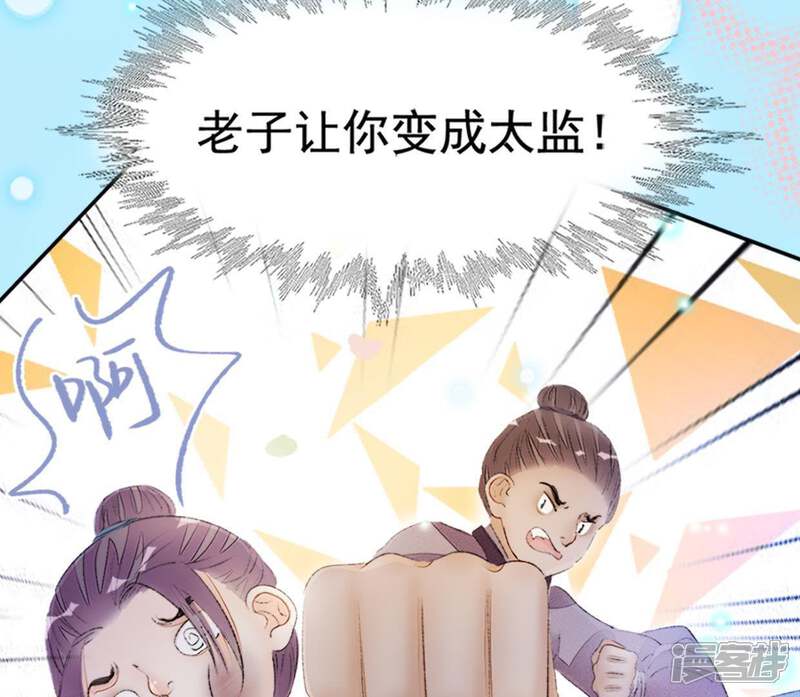 《公主落凡尘》第83话 偶遇通叔儿子 第27页