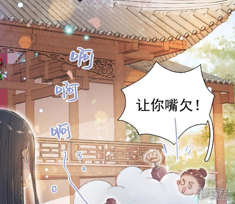 《公主落凡尘》第83话 偶遇通叔儿子 第29页