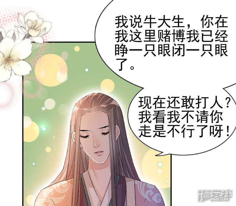 《公主落凡尘》第83话 偶遇通叔儿子 第35页