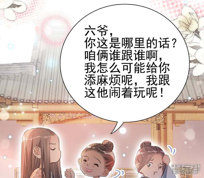 《公主落凡尘》第83话 偶遇通叔儿子 第37页