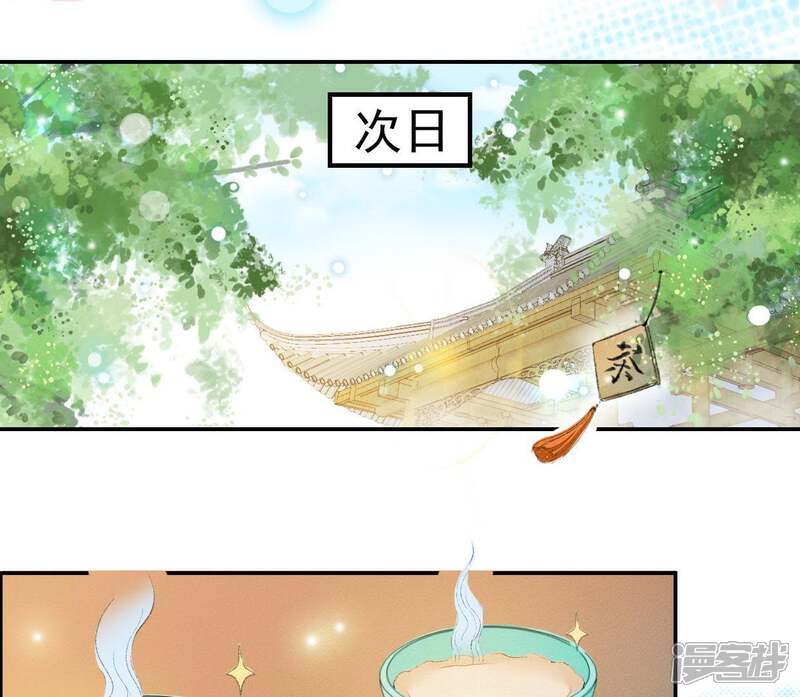 《公主落凡尘》第83话 偶遇通叔儿子 第3页