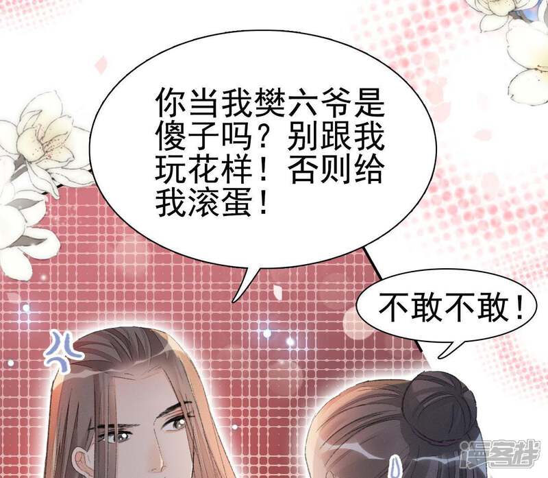 《公主落凡尘》第83话 偶遇通叔儿子 第41页