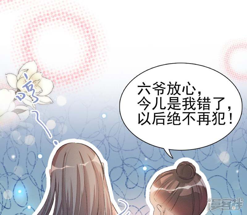 《公主落凡尘》第83话 偶遇通叔儿子 第43页