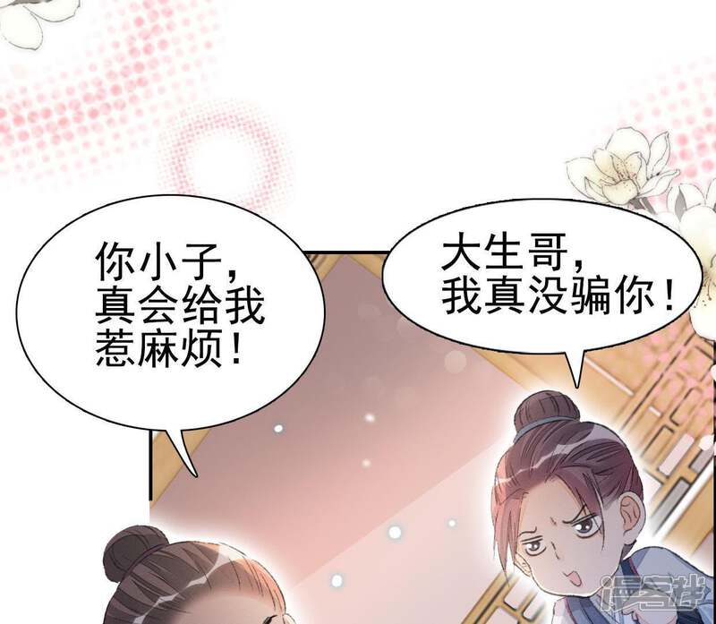《公主落凡尘》第83话 偶遇通叔儿子 第45页