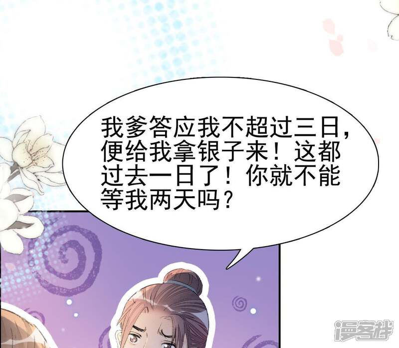 《公主落凡尘》第83话 偶遇通叔儿子 第47页