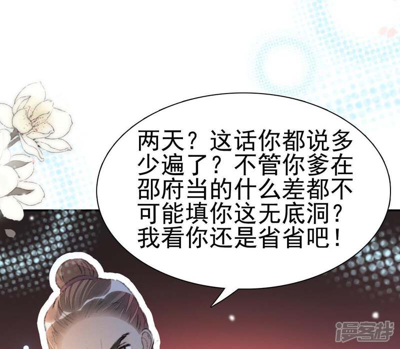 《公主落凡尘》第83话 偶遇通叔儿子 第50页