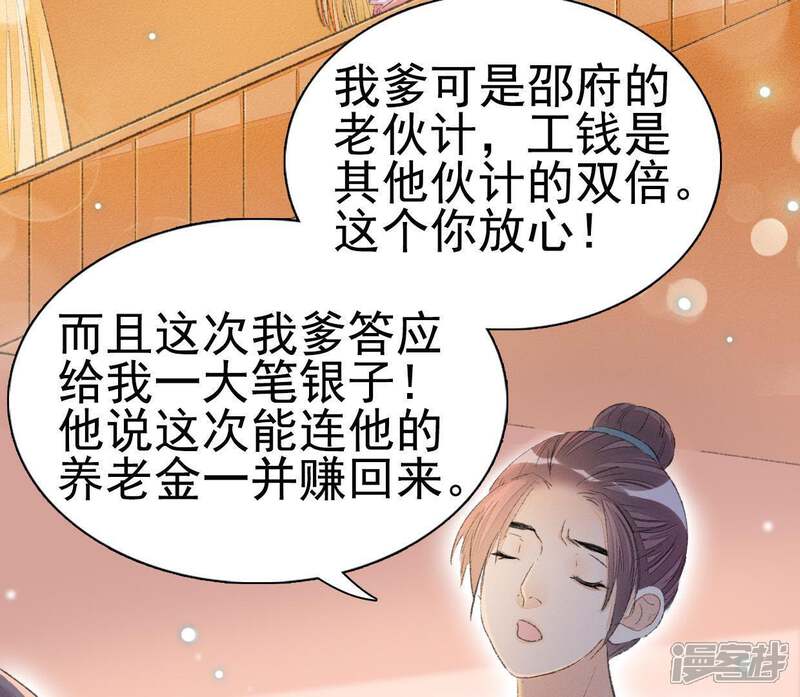 《公主落凡尘》第83话 偶遇通叔儿子 第54页