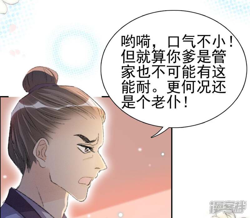《公主落凡尘》第83话 偶遇通叔儿子 第56页