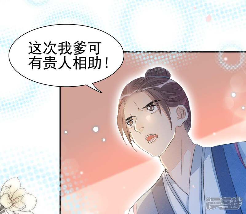 《公主落凡尘》第83话 偶遇通叔儿子 第58页