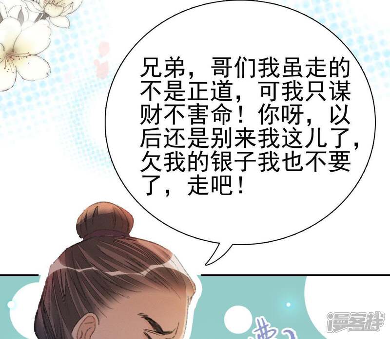 《公主落凡尘》第83话 偶遇通叔儿子 第62页