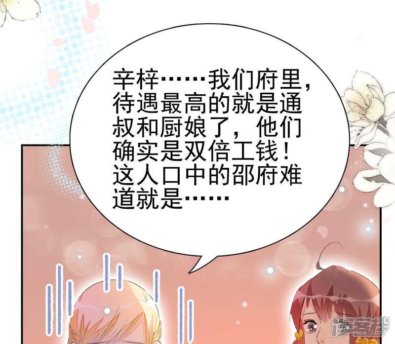 《公主落凡尘》第83话 偶遇通叔儿子 第64页