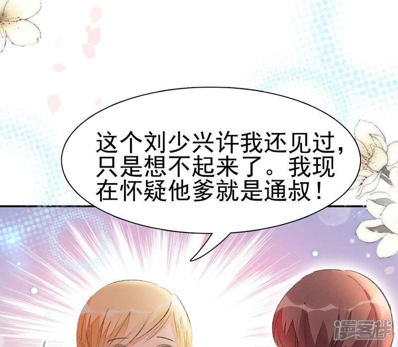 《公主落凡尘》第83话 偶遇通叔儿子 第66页