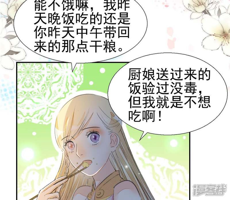 《公主落凡尘》第83话 偶遇通叔儿子 第6页