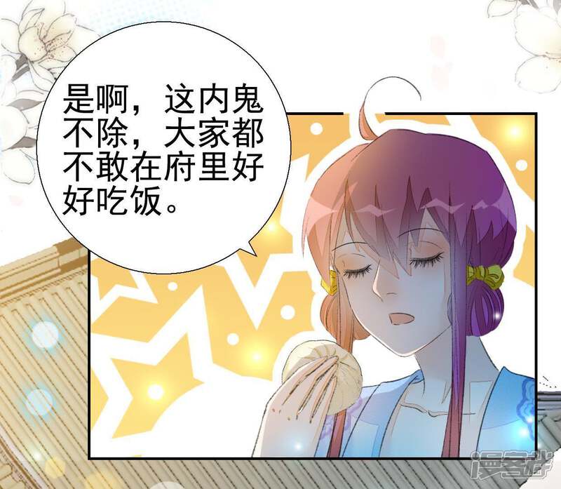 《公主落凡尘》第83话 偶遇通叔儿子 第8页
