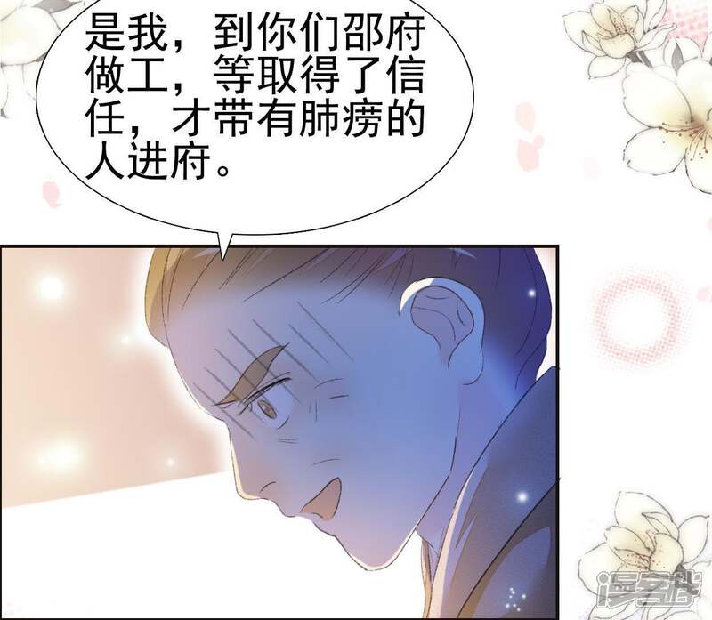 《公主落凡尘》第86话 暴风雨过后的平静 第11页