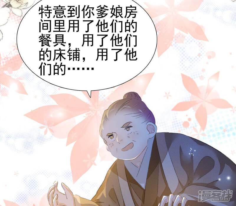 《公主落凡尘》第86话 暴风雨过后的平静 第13页