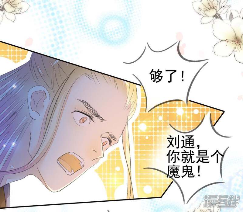 《公主落凡尘》第86话 暴风雨过后的平静 第15页