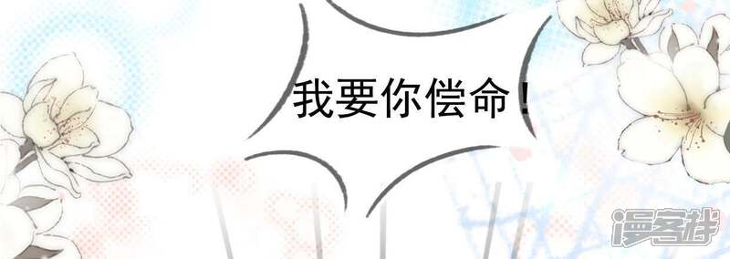 《公主落凡尘》第86话 暴风雨过后的平静 第16页