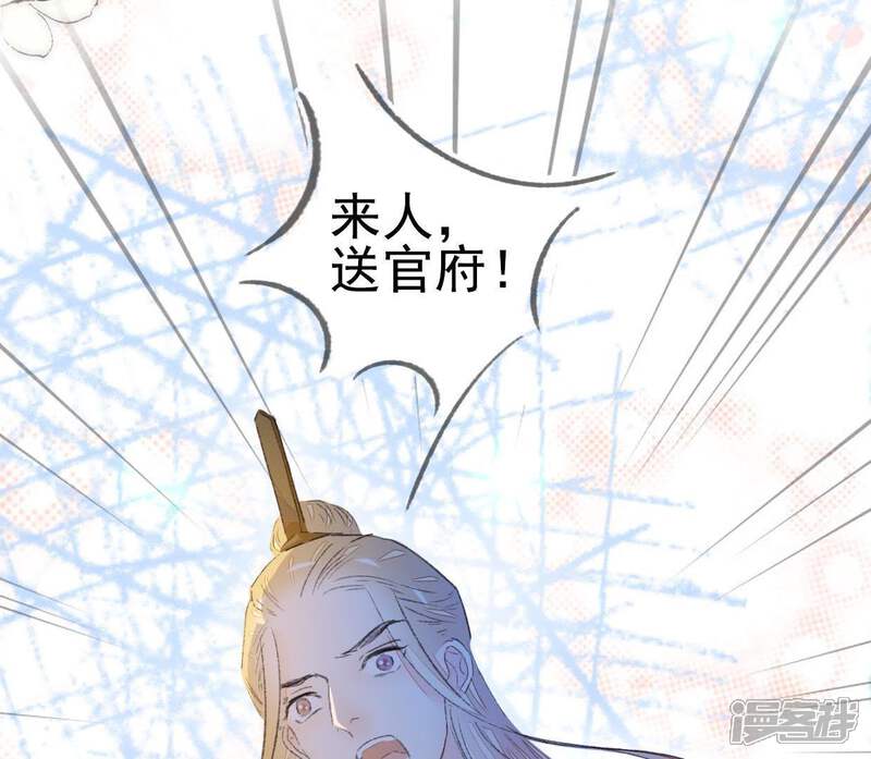 《公主落凡尘》第86话 暴风雨过后的平静 第17页
