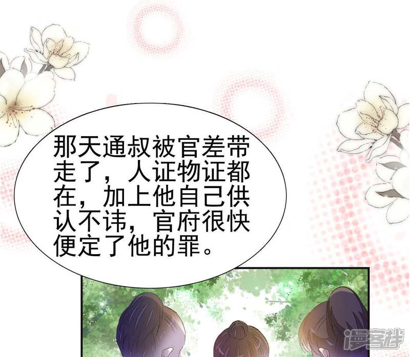 《公主落凡尘》第86话 暴风雨过后的平静 第21页