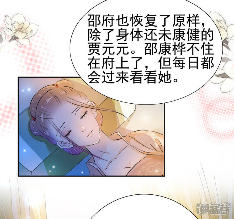 《公主落凡尘》第86话 暴风雨过后的平静 第23页