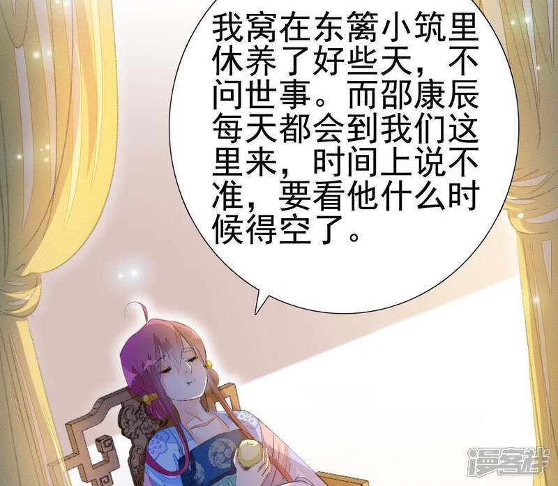 《公主落凡尘》第86话 暴风雨过后的平静 第24页