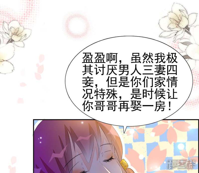 《公主落凡尘》第86话 暴风雨过后的平静 第26页