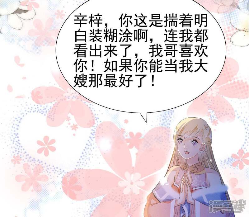 《公主落凡尘》第86话 暴风雨过后的平静 第28页