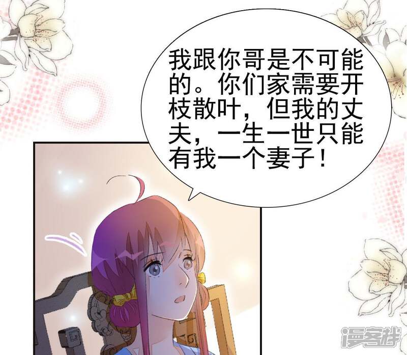 《公主落凡尘》第86话 暴风雨过后的平静 第30页