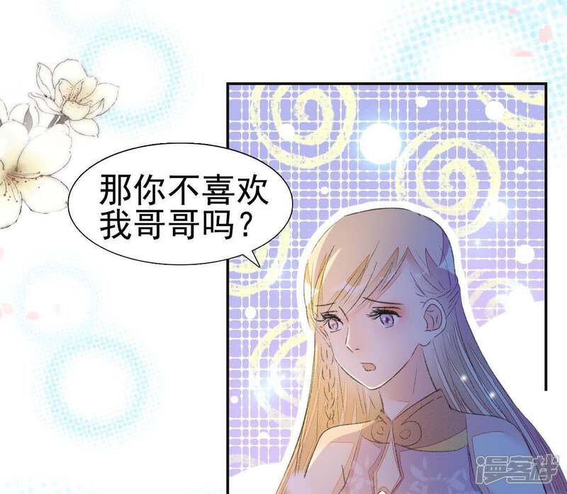 《公主落凡尘》第86话 暴风雨过后的平静 第32页