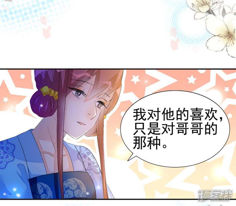 《公主落凡尘》第86话 暴风雨过后的平静 第34页