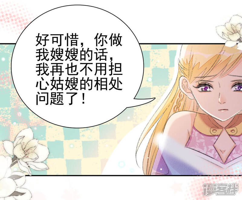 《公主落凡尘》第86话 暴风雨过后的平静 第36页