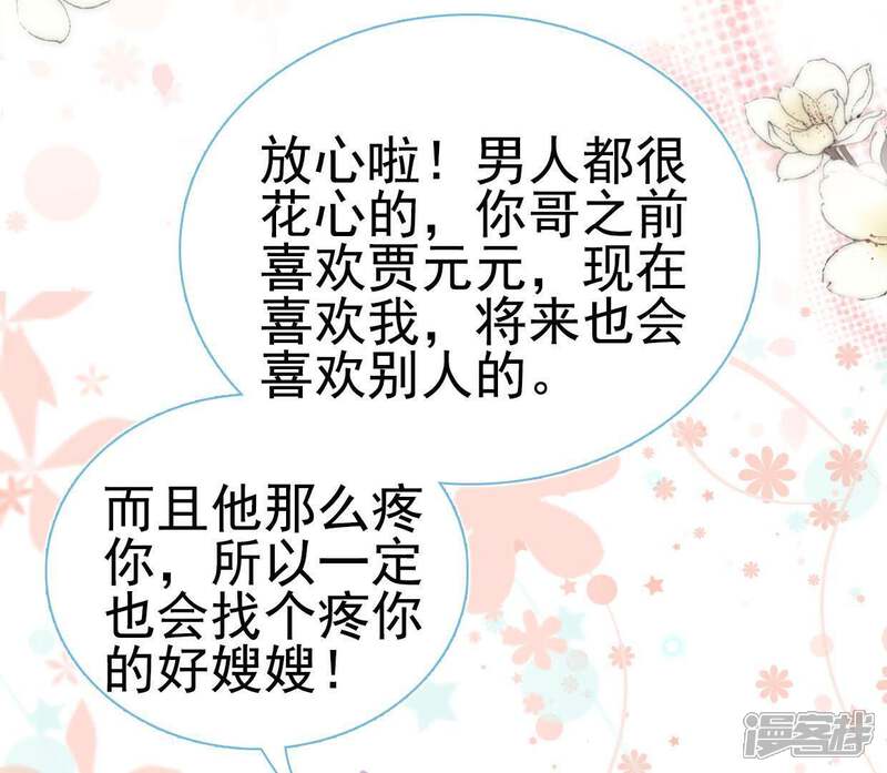 《公主落凡尘》第86话 暴风雨过后的平静 第37页