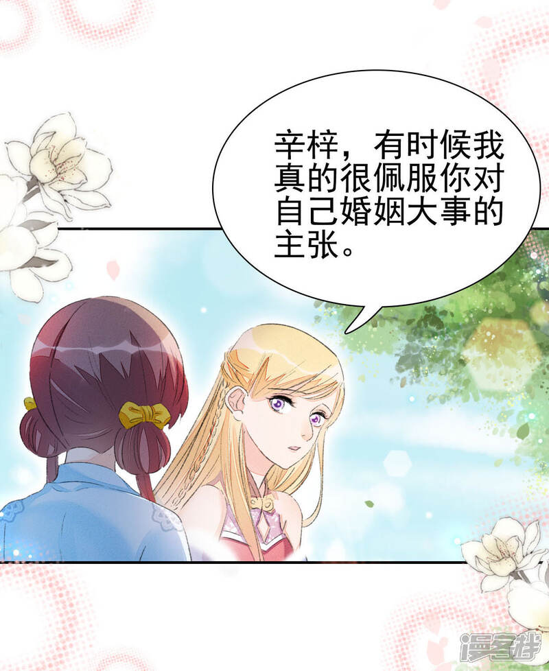 《公主落凡尘》第86话 暴风雨过后的平静 第39页