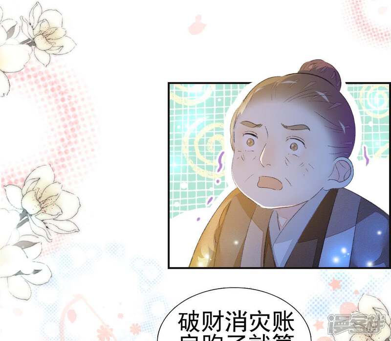 《公主落凡尘》第86话 暴风雨过后的平静 第3页