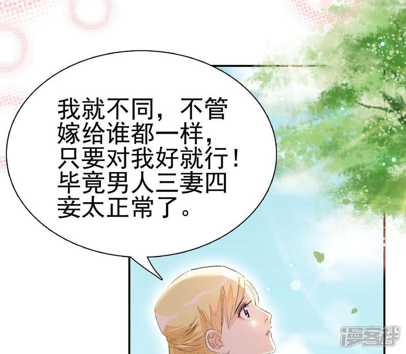 《公主落凡尘》第86话 暴风雨过后的平静 第40页