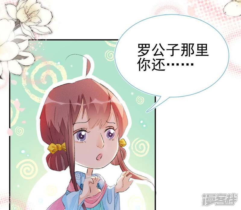 《公主落凡尘》第86话 暴风雨过后的平静 第42页