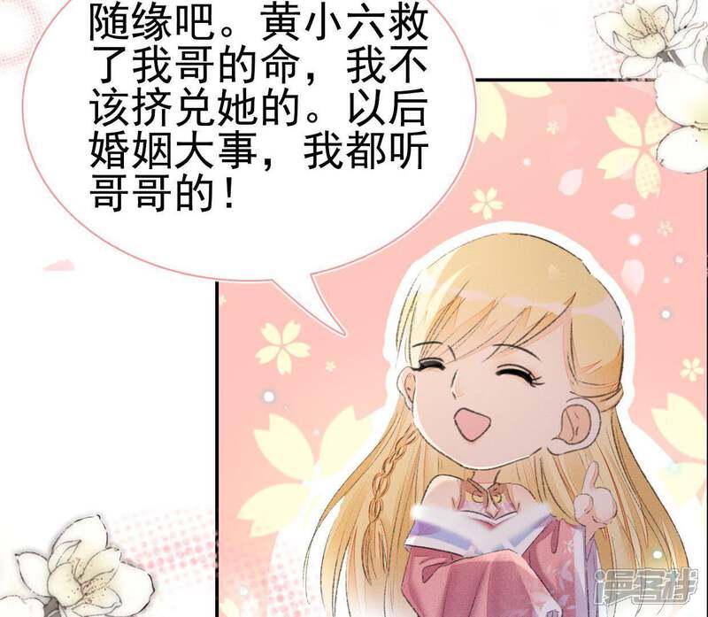 《公主落凡尘》第86话 暴风雨过后的平静 第44页