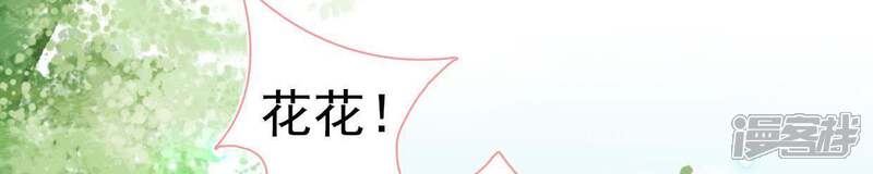 《公主落凡尘》第86话 暴风雨过后的平静 第47页