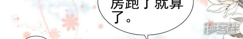 《公主落凡尘》第86话 暴风雨过后的平静 第4页